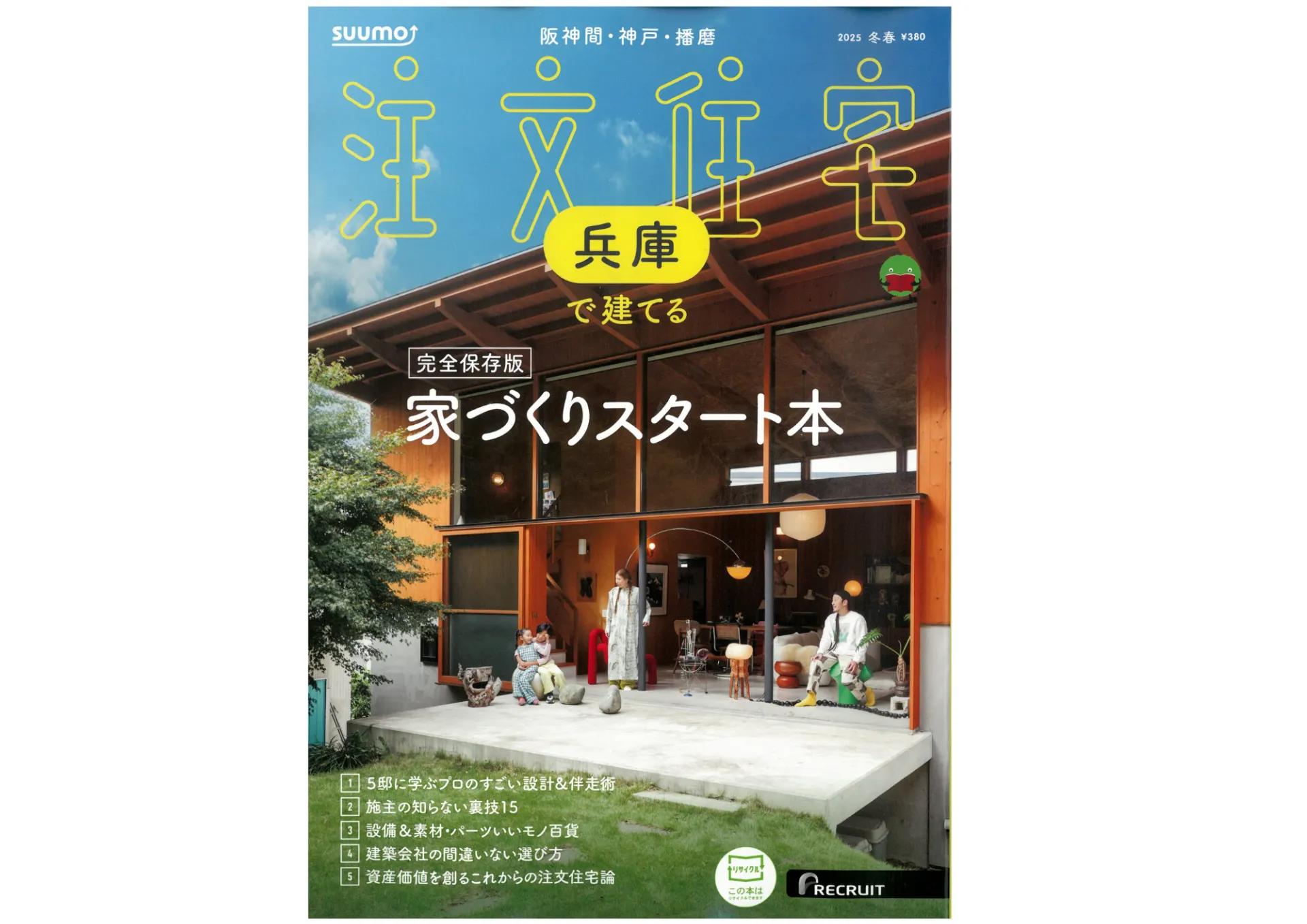 【雑誌掲載】1/21発売！スーモ 注文住宅に掲載