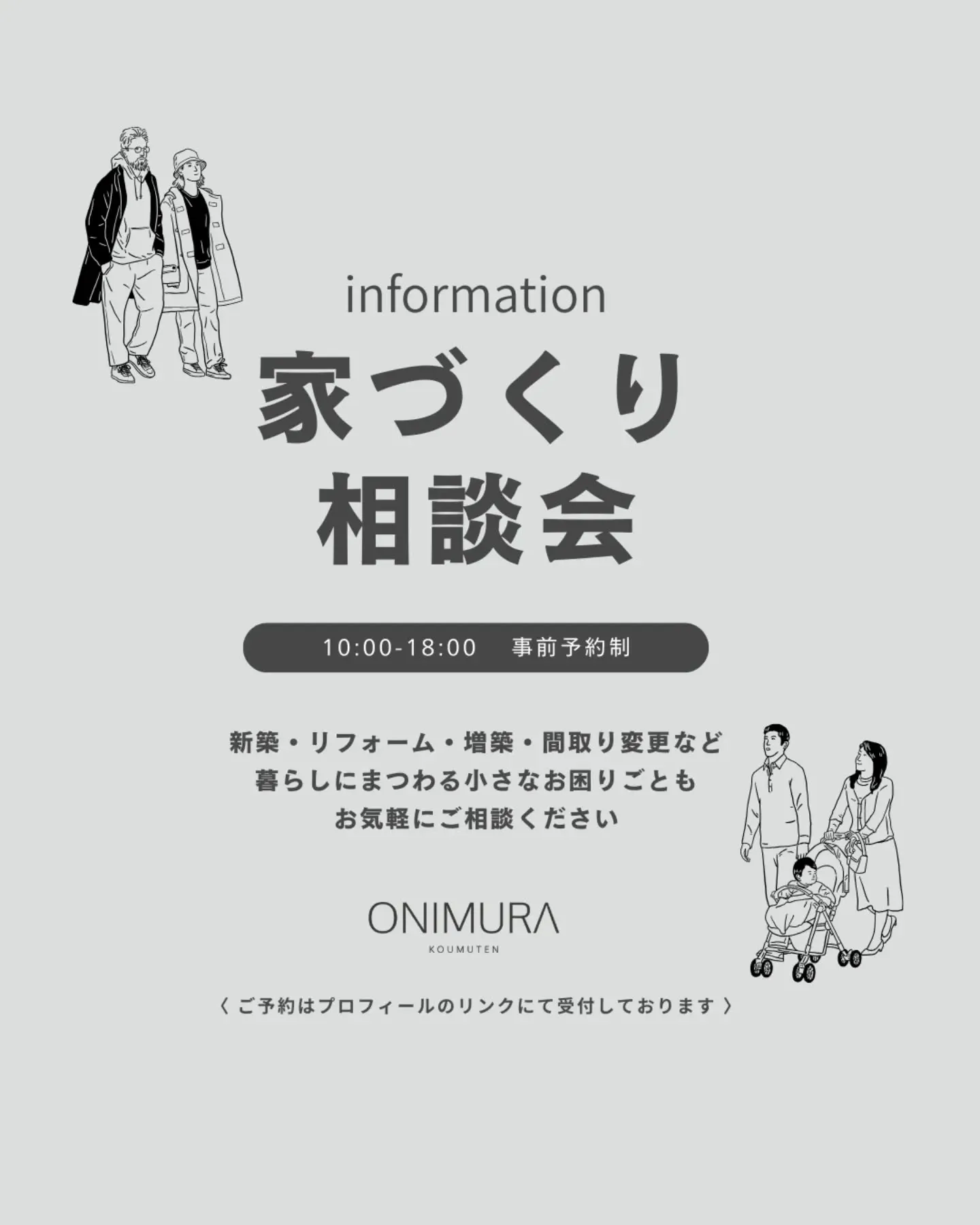【家づくり相談会のお知らせ】