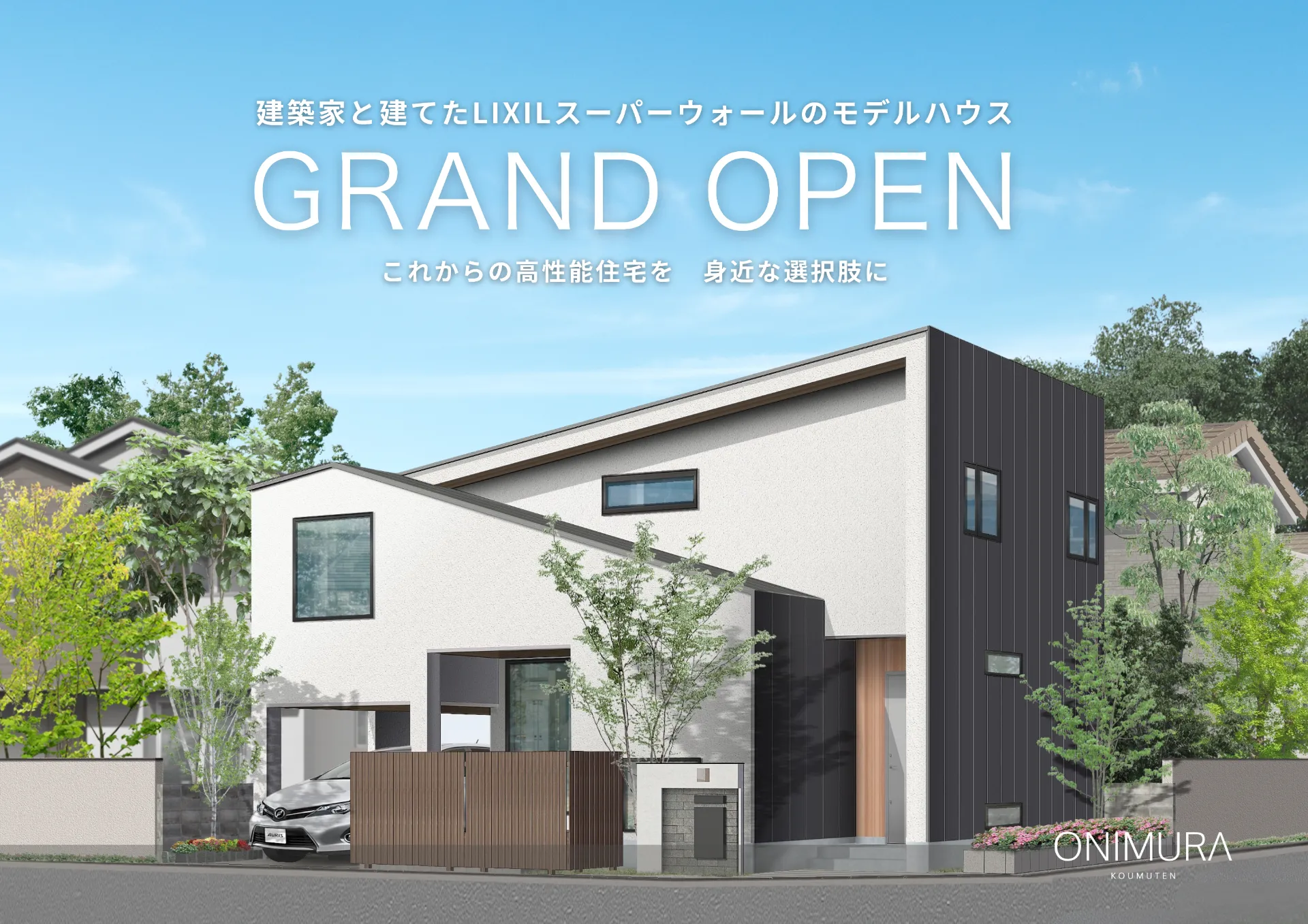 【2月1日OPEN】播磨町モデルハウス