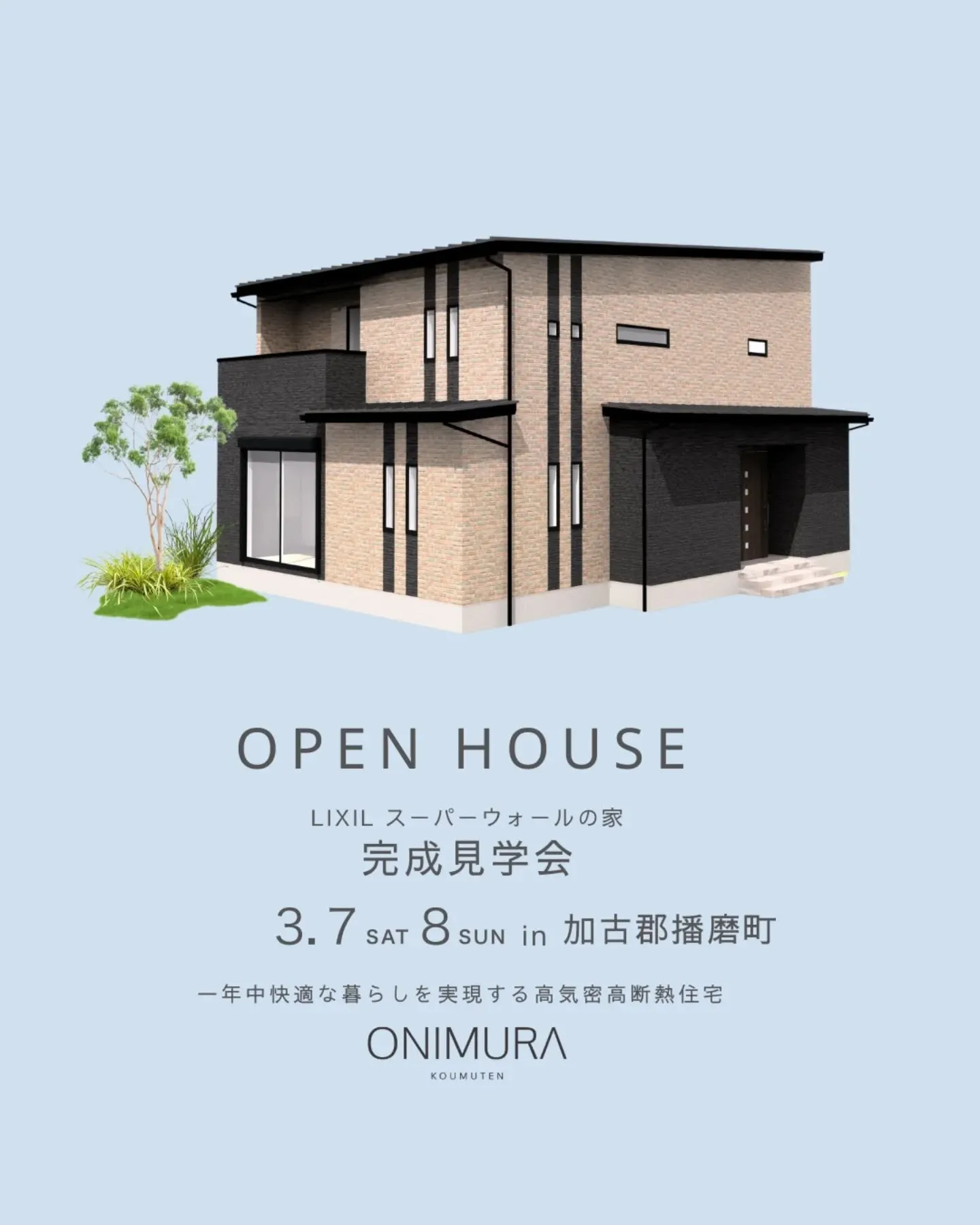 【完成見学会のお知らせ】