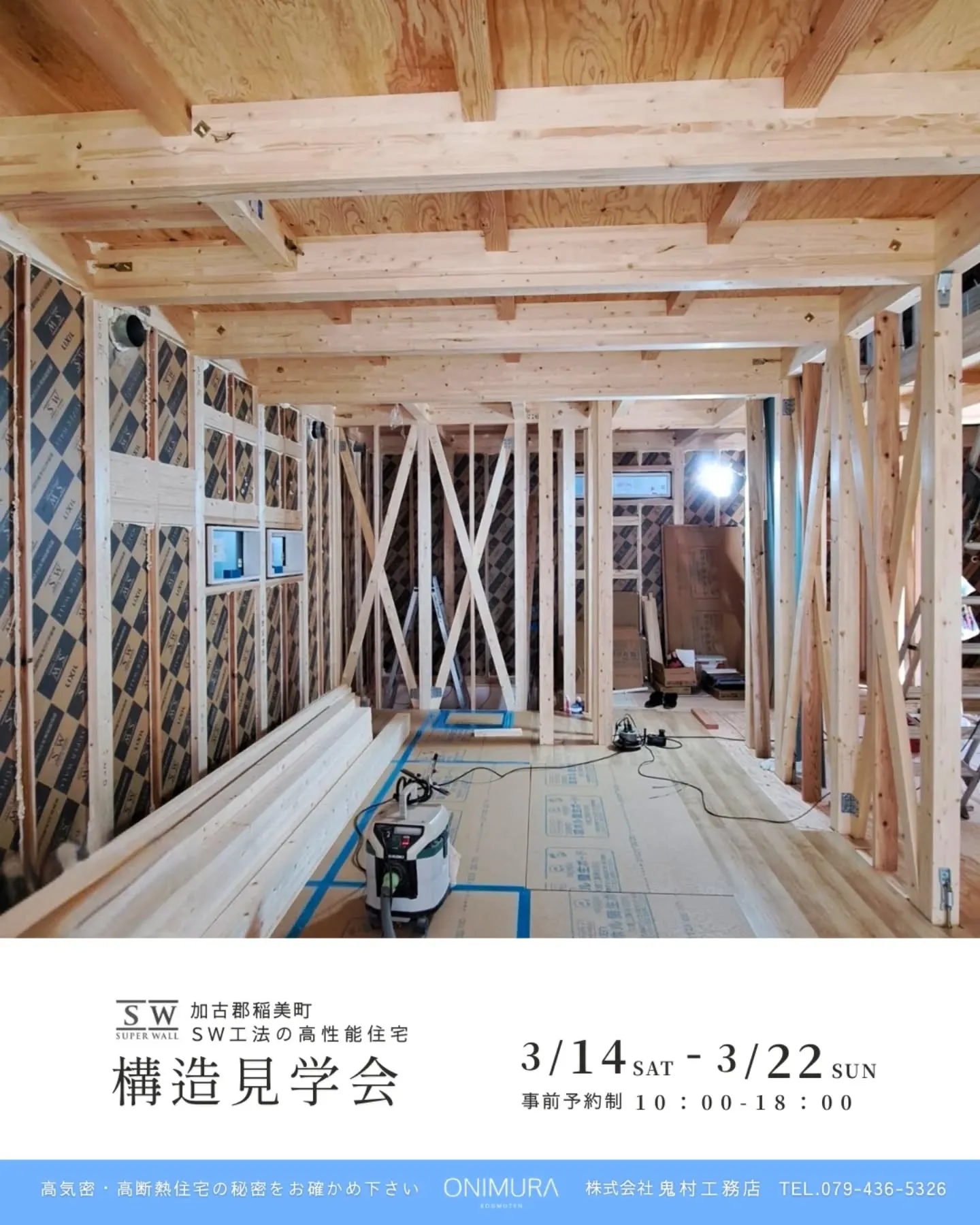 【構造見学会のお知らせ】