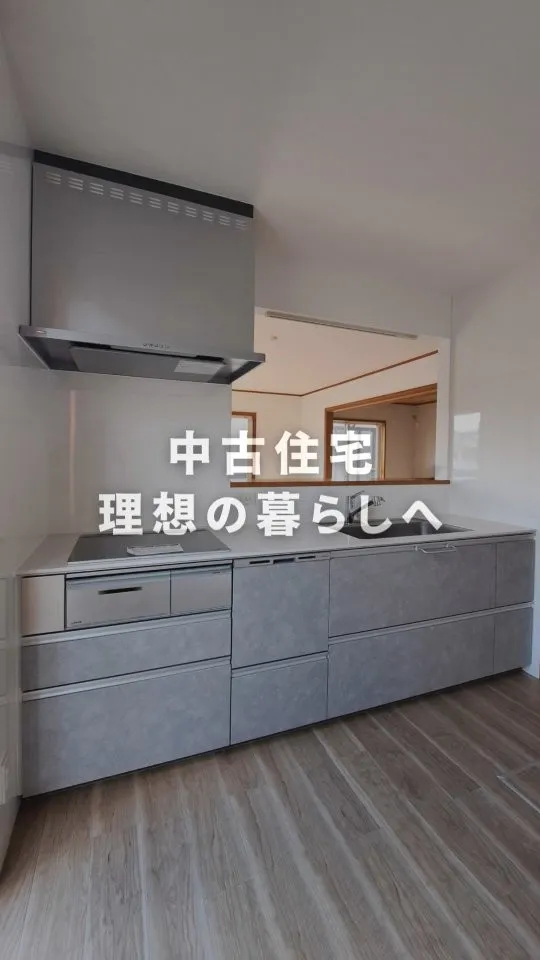 【中古住宅リフォーム】